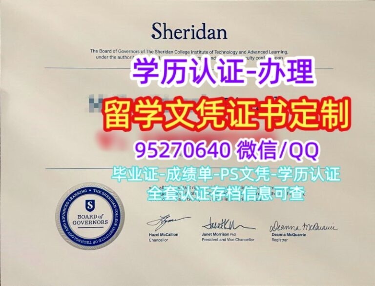 Read more about the article 谢尔丹学院毕业证美国Sheridan College文凭购买