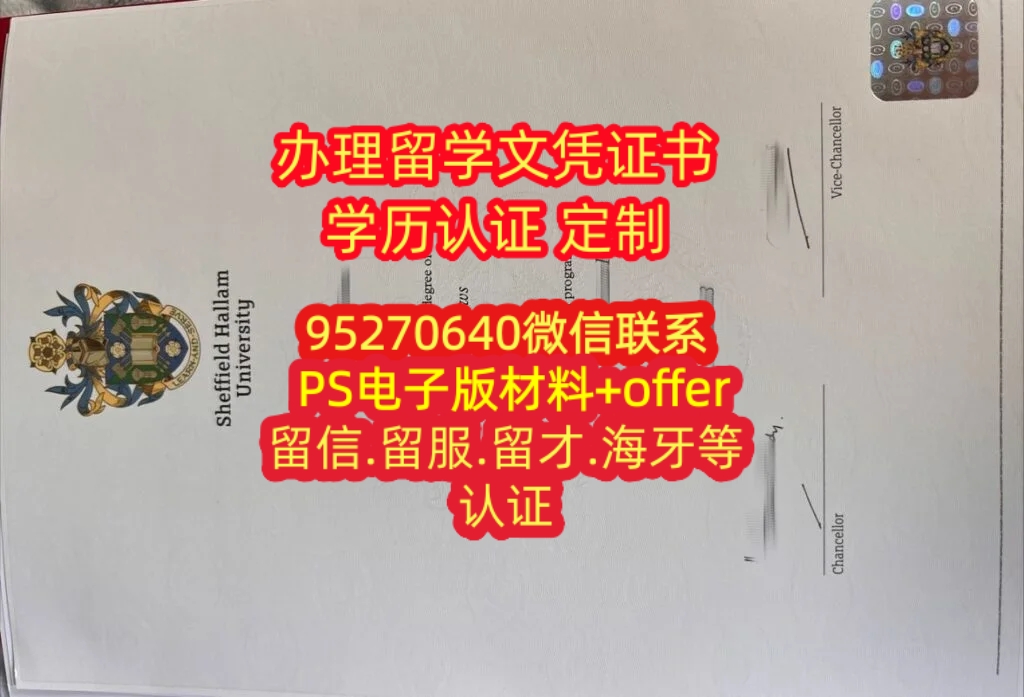 You are currently viewing 谢菲尔德哈莱姆大学毕业证，留学英国拿文凭成绩单