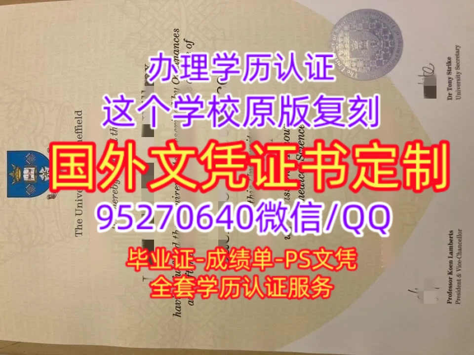 You are currently viewing 定制谢菲尔德大学毕业证书成绩单，英国Sheffield文凭购买