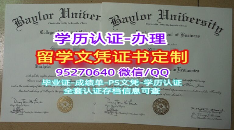 Read more about the article 贝勒大学毕业证，Baylor Diploma文凭办理