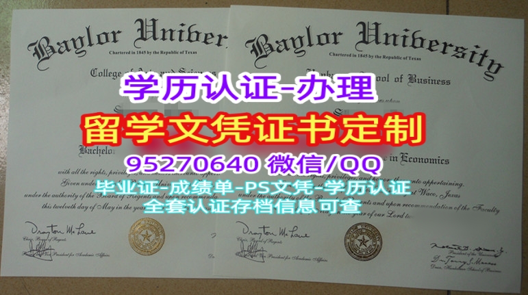 You are currently viewing 贝勒大学毕业证，Baylor Diploma文凭办理