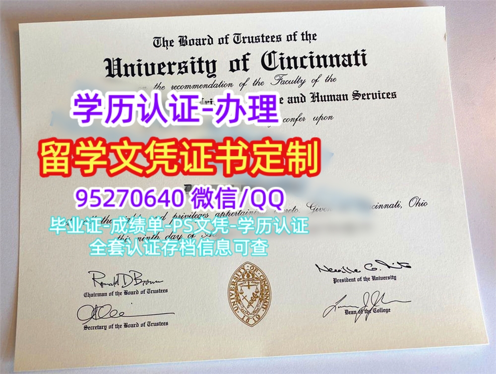 You are currently viewing 制作辛辛那提大学毕业证学位证办理UC留信认证