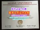 UMiami Diploma，迈阿密大学毕业证学位证文凭定制