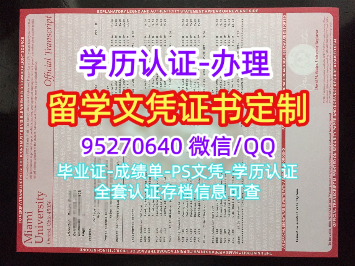 You are currently viewing 牛津分校文凭渠道|迈阿密大学成绩单图|办理Miami毕业证