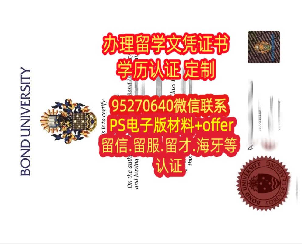 You are currently viewing 快速办邦德大学毕业证书，澳洲Bond大学文凭购买