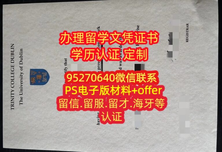 Read more about the article 定做都柏林理工大学原版毕业证成绩单，TU Dublin文凭购买