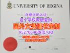 里贾纳大学毕业证办理，加拿大Regina文凭办理