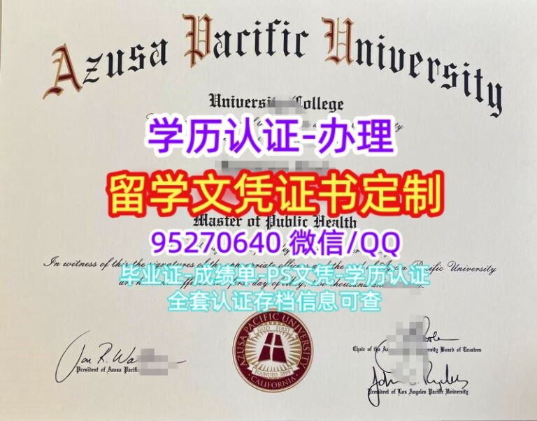 Read more about the article 阿兹塞太平洋大学毕业证APU毕业证文凭制作