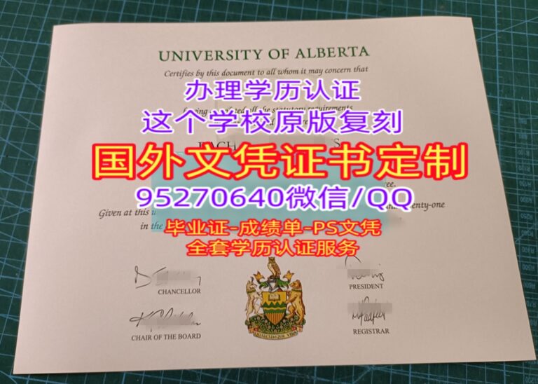 Read more about the article 阿尔伯塔大学UA学位证，购买阿尔伯塔大学成绩单