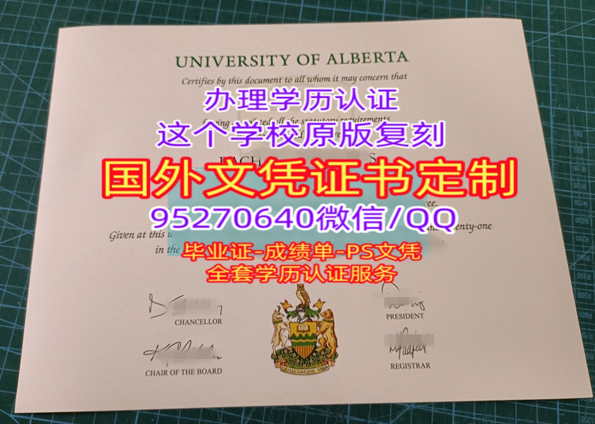You are currently viewing 阿尔伯塔大学UA学位证，购买阿尔伯塔大学成绩单