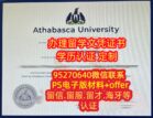 加拿大AU线上文凭办理，阿萨巴斯卡大学电子毕业证