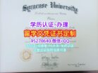 雪城大学毕业证书Syracuse University diploma办理