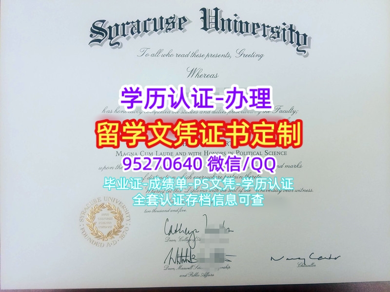 You are currently viewing 雪城大学毕业证书Syracuse University diploma办理