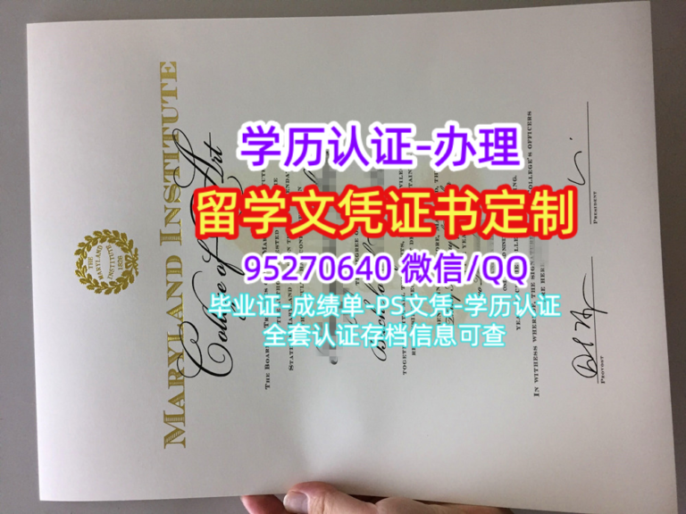 Read more about the article 美国MICA毕业证购买，马里兰艺术学院文凭
