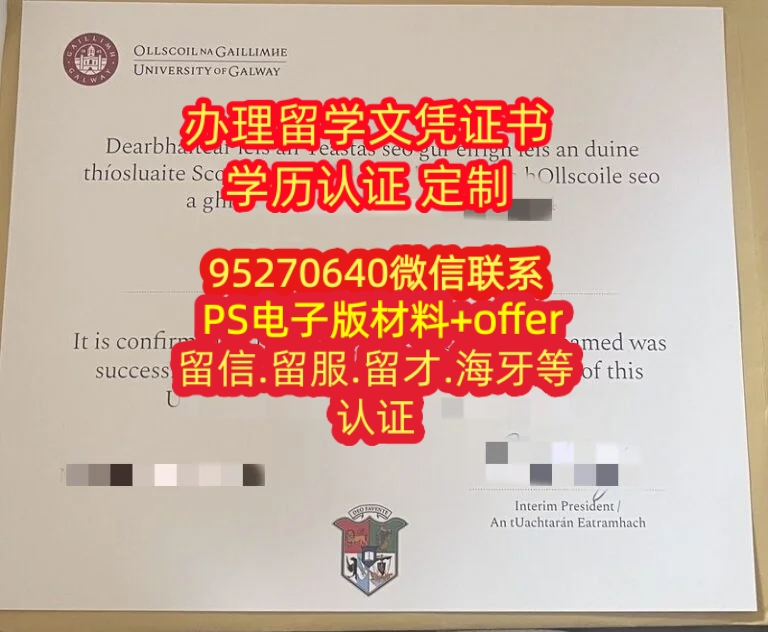 Read more about the article 定做高威大学毕业证成绩单，爱尔兰戈尔韦大学文凭