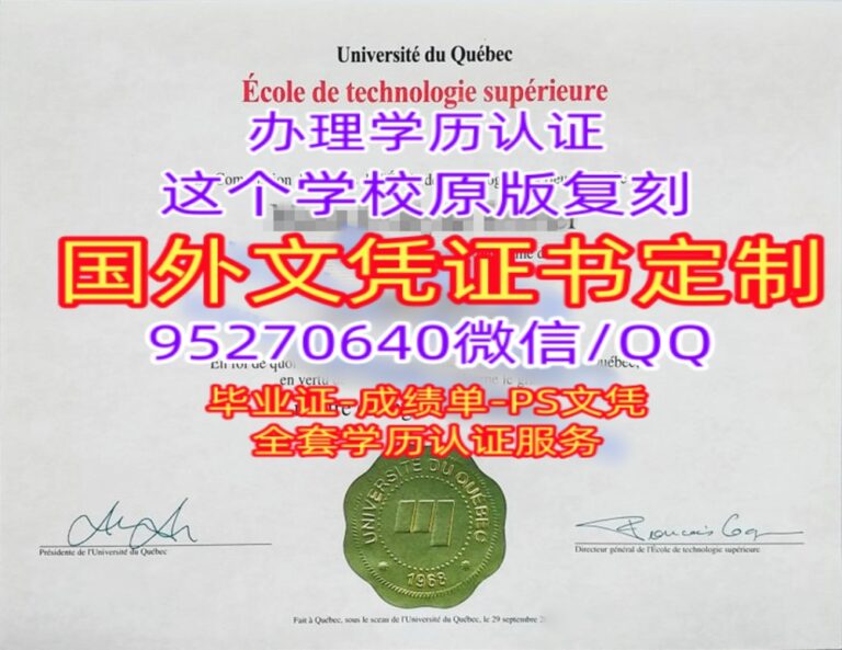 Read more about the article 办理加拿大文凭buy魁北克大学毕业证样本