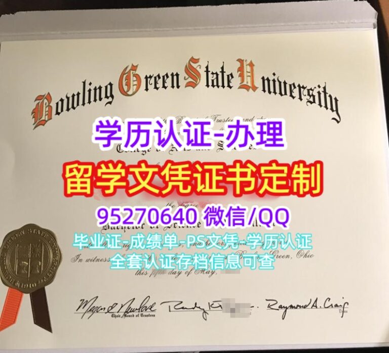 Read more about the article 鲍林格林州立大学一纸毕业证书，定制BGSU Degree的价值