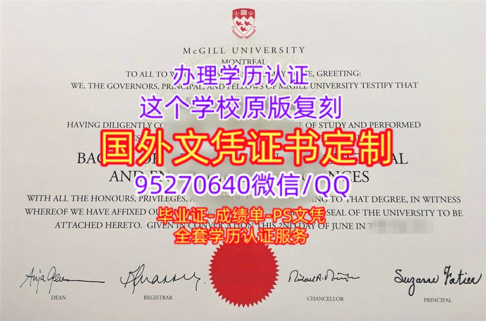 You are currently viewing 麦吉尔大学毕业证书办理加拿大McGill文凭