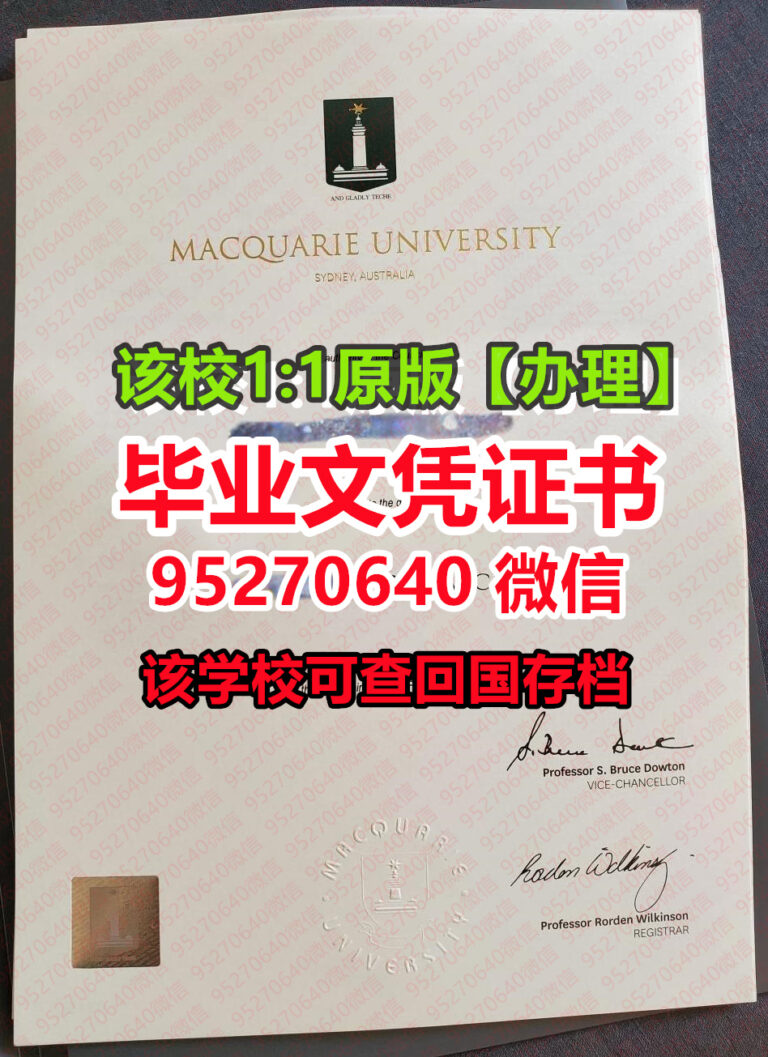 Read more about the article 麦考瑞大学毕业证成绩单制作，澳洲文凭MQU学位证