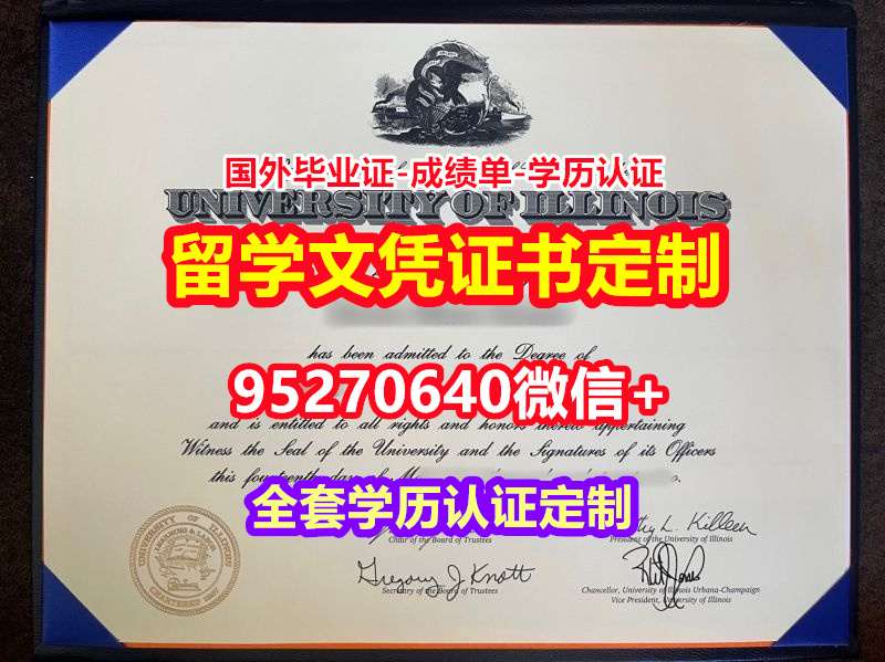 You are currently viewing 办UIUC毕业证香槟分校本科毕业证成绩单【95270640微信】