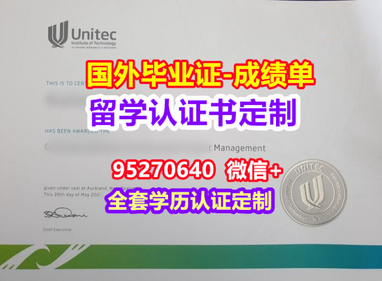 Read more about the article UNITEC毕业证