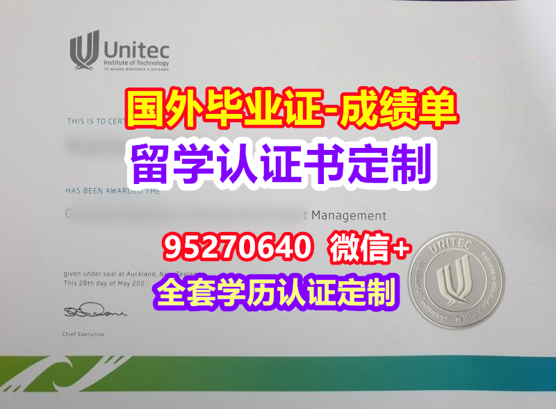 You are currently viewing UNITEC毕业证