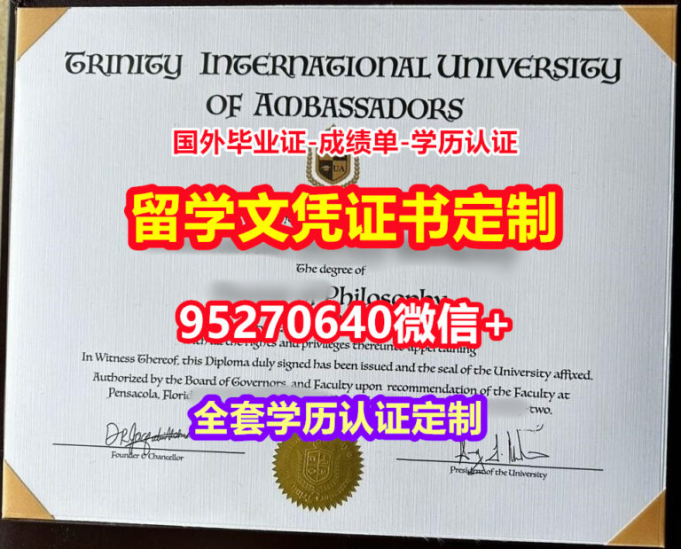 Read more about the article 办理三一国际大学毕业证录取书【95270640微信】