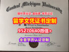 制做中央密歇根大学毕业证学历书【95270640微信】