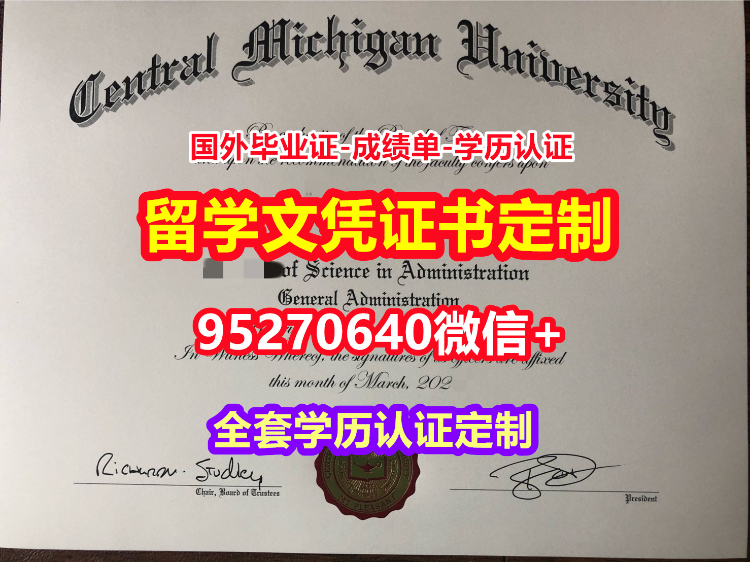 You are currently viewing 制做中央密歇根大学毕业证学历书【95270640微信】