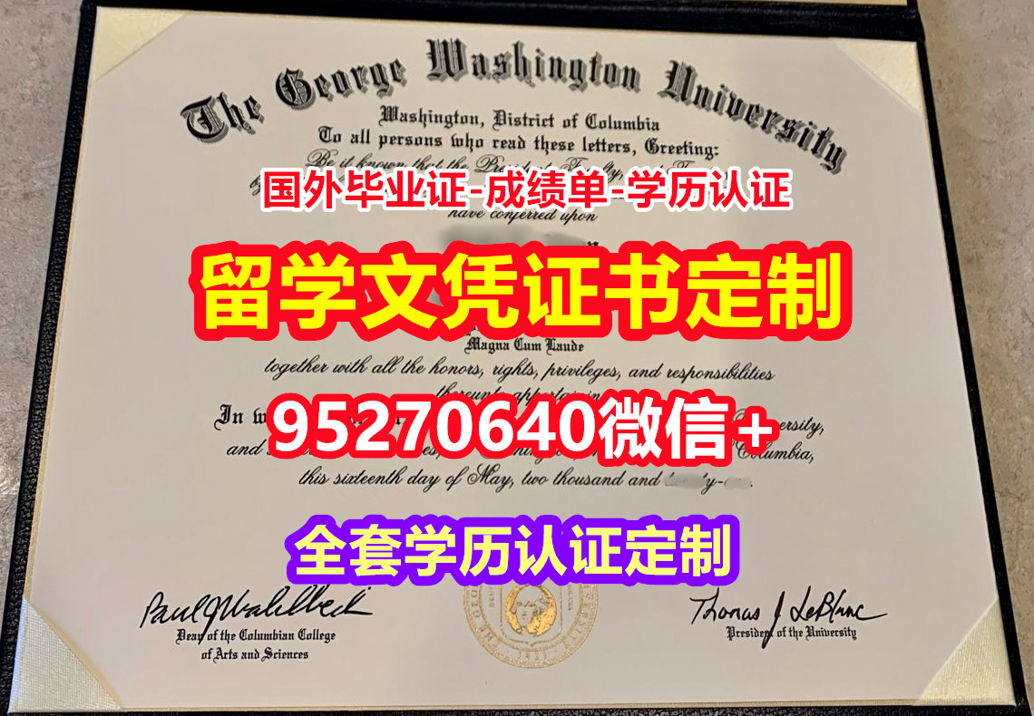You are currently viewing 加急办理乔治华盛顿大学毕业证成绩单【95270640微信】