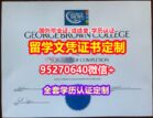 加急购买乔治布朗学院本科毕业证成绩单【95270640微信】