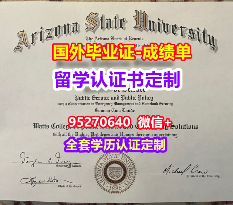 Read more about the article ASU毕业证