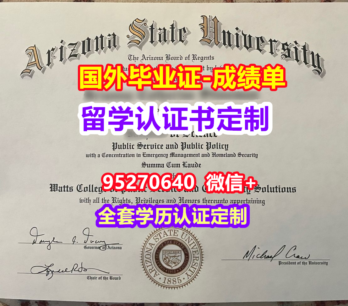 You are currently viewing ASU毕业证