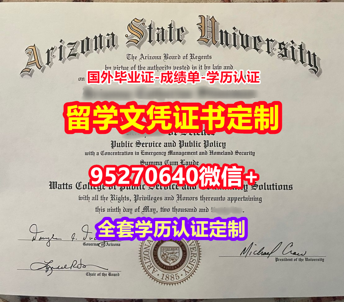 You are currently viewing 办理亚利桑那州立大学毕业证录取书【95270640微信】