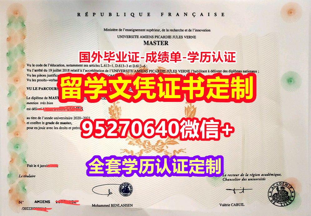 You are currently viewing 咨询亚眠大学毕业证学历书【95270640微信】没毕业证书