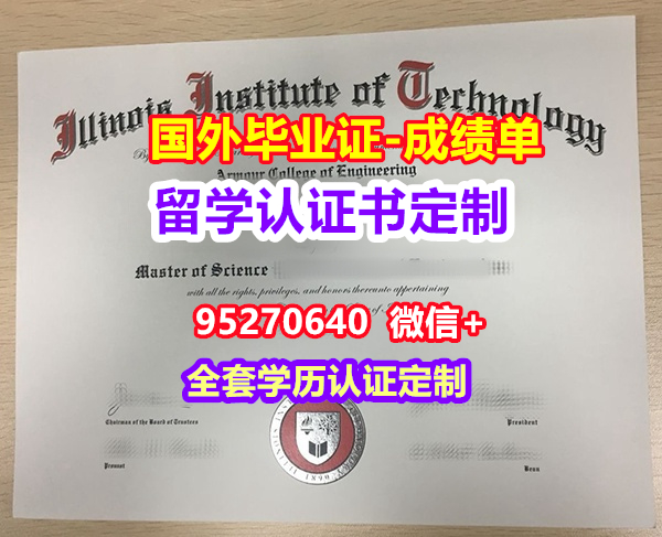 You are currently viewing IIT毕业证