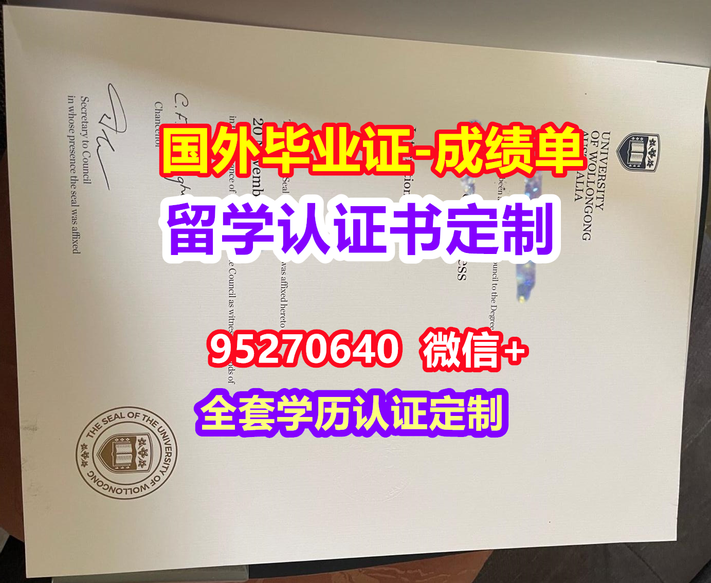 You are currently viewing UOW毕业证