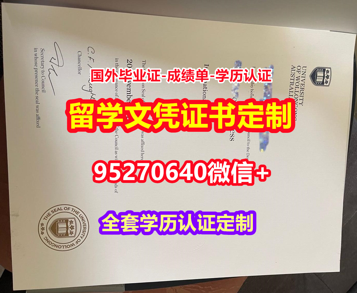 You are currently viewing 哪里买伍伦贡大学硕士学位证成绩单【95270640微信】