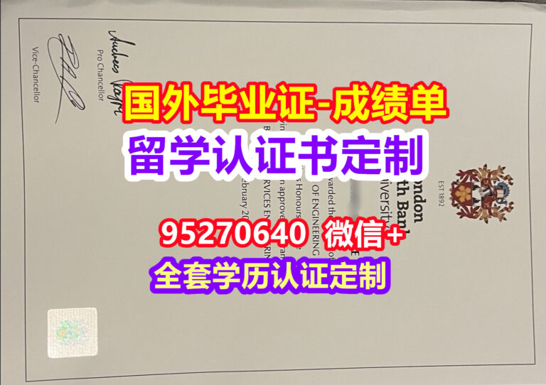 Read more about the article LSBU毕业证