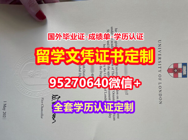 Read more about the article 加急办理伦敦大学亚非学院毕业证offer【95270640微信】