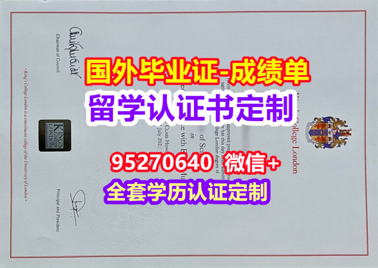 Read more about the article King’s毕业证