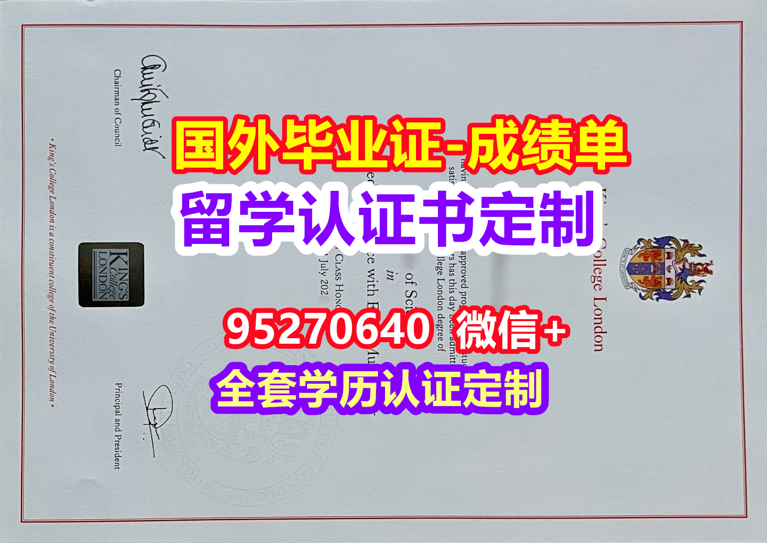 You are currently viewing KCL毕业证