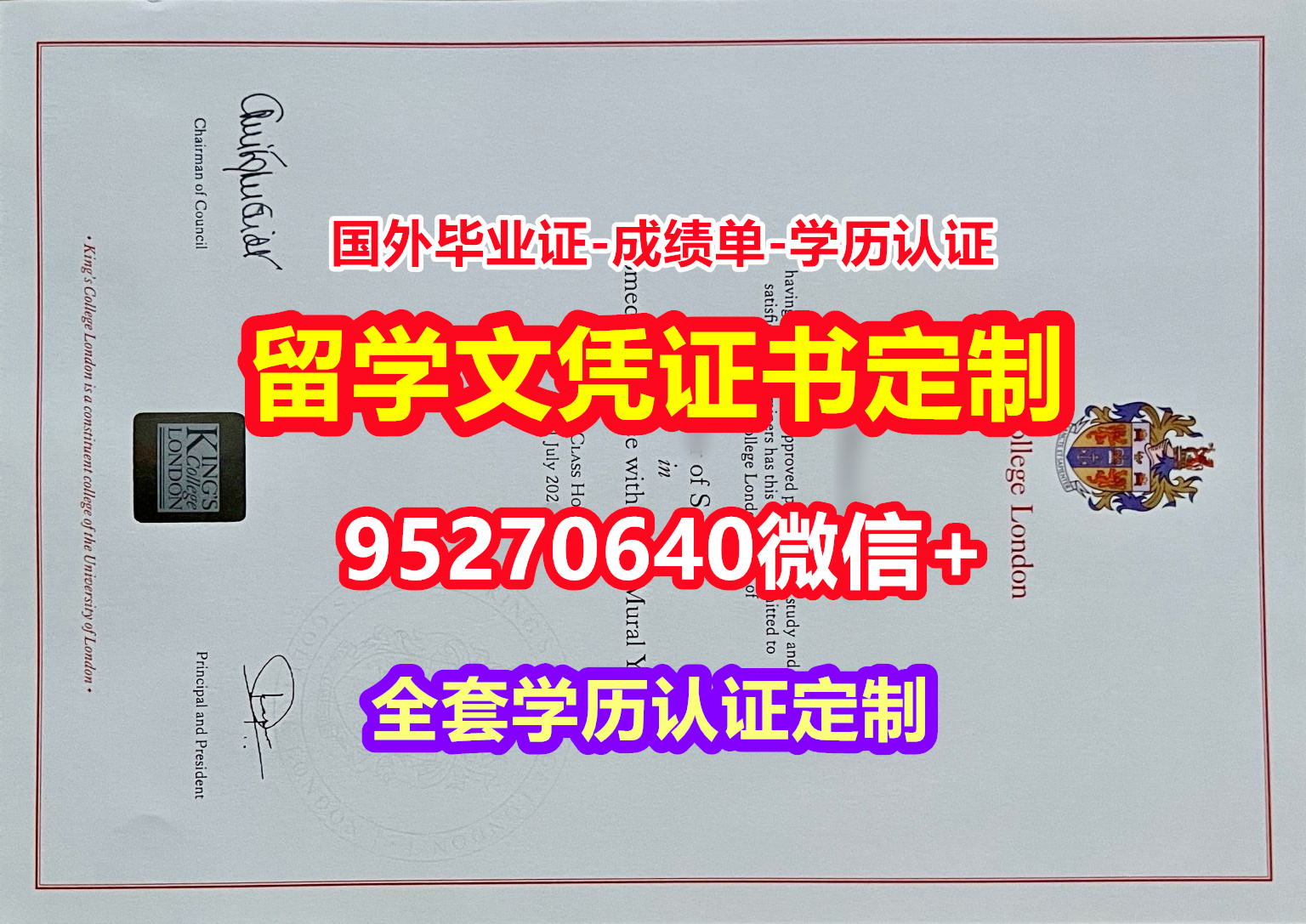 You are currently viewing 办理伦敦大学国王学院硕士毕业证成绩单【95270640微信】