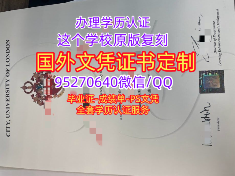 Read more about the article 伦敦大学城市学院毕业证【定制】英国CityLondon文凭