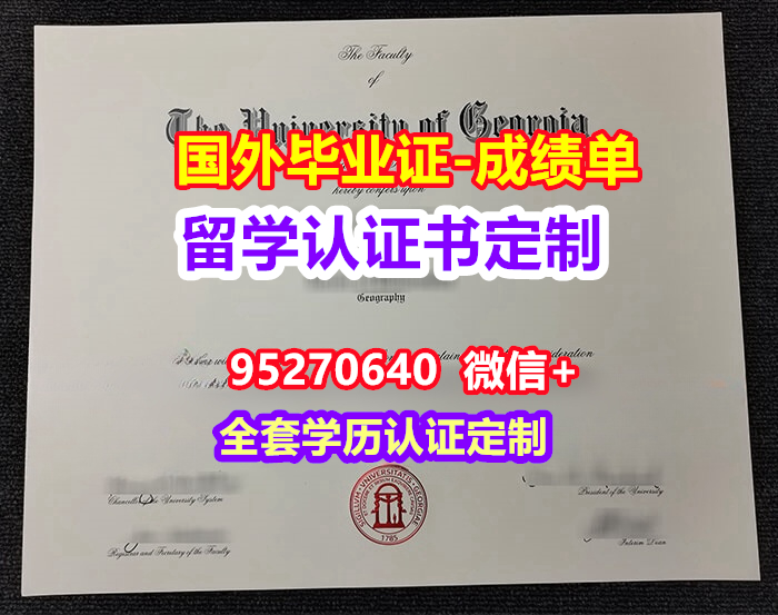 You are currently viewing UGA毕业证