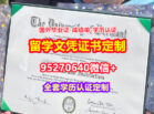 购买佛蒙特大学毕业证成绩单【95270640微信】