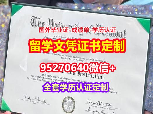 You are currently viewing 购买佛蒙特大学毕业证成绩单【95270640微信】