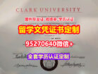 加急办理克拉克大学本科学位证成绩单【95270640微信】