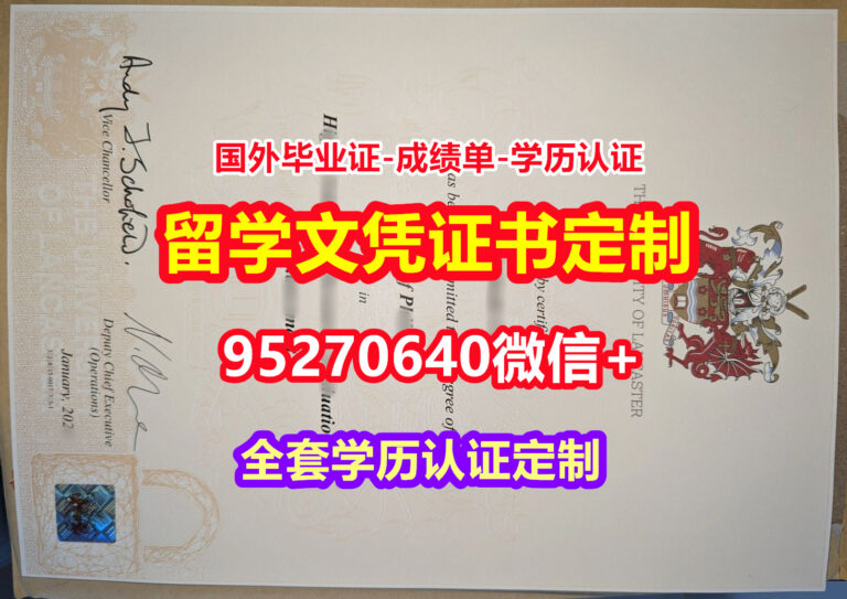 Read more about the article 办兰卡斯特大学毕业证成绩单【95270640微信】