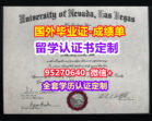 UNLV毕业证